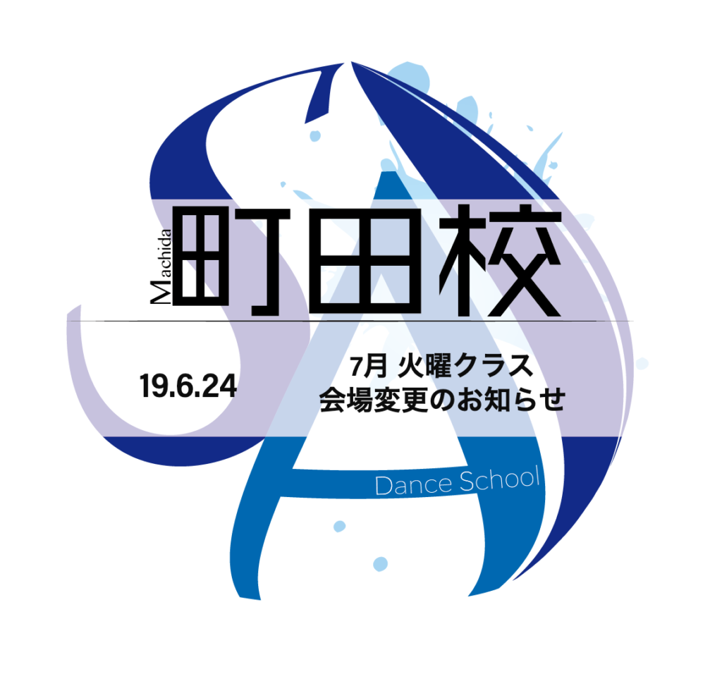 町田火曜会場変更