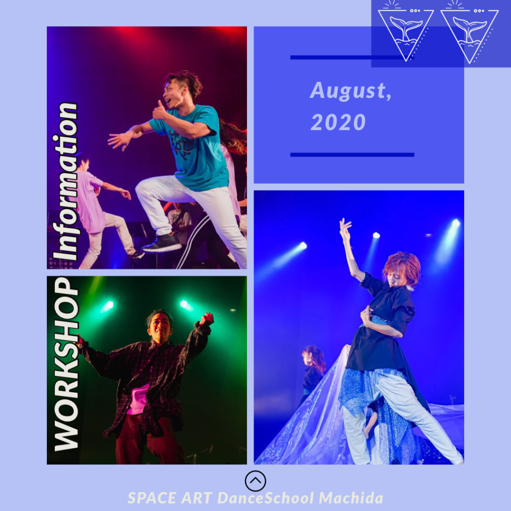 年8月 Space Artダンススクール町田ワークショップのお知らせ Space Art Dance School